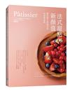 Pâtissier法式甜點新顏值：陳星緯主廚超自信的經典甜點