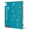 胡適 建設的文學革命論