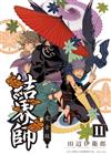 結界師 完全版（11）（首刷附錄版）