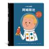 小不點大夢想：阿姆斯壯