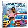 我的城市會說話：不用眼睛，更能聽見都市模樣