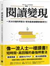 閱讀變現：一天30分鐘的榨書法，幫你最速儲備職場競爭力！