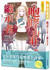 結與書：《咆哮山莊》的繼承者