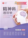 精神科護理學（第六版）