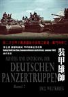 裝甲雄師第七部： 靜靜的頓河~1942東線夏季攻勢