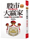 股市大贏家：我用K線寫日記10萬暢銷版