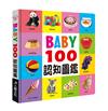 BABY100認知圖鑑(新版)