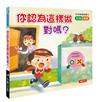 對錯遊戲書：你認為這樣做對嗎？