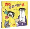 好繪讀：露西從來不說「請」