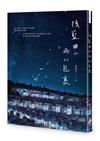 搖籃曲和雨的包裹