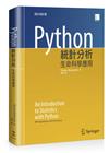 Python 統計分析：生命科學應用