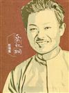 蔡秋桐影像集[軟精裝]