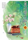 算什麼大師（2）