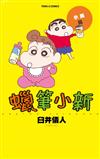 蠟筆小新 小葵篇（全）