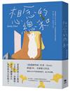 想念的總和【繼《我愛陳明珠》，睽違5年，全新散文作品】