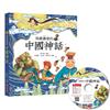 我最喜愛的中國神話(附贈精選故事CD+QRCode音檔線上聽)