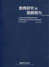 教育研究與發展期刊第18卷3期(111年秋季刊)