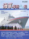 海軍學術雙月刊56卷6期(111.12)