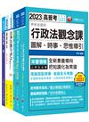 2023[一般行政（四等）]關務特考套書：從基礎到進階，逐步解說，實戰秘技指點應考關鍵！