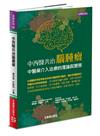 中西醫共治腦腫瘤︰中醫藥介入治療的理論與實務