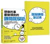 想做的事都做得到的時間駕馭術：人生時間盒、時間收據、人生兌換券……20種時間管理法寶，讓你分秒不浪費，拒當時間貧民【1書+1駕馭時間筆記本】