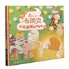 布朗克：元宵湯圓秘四逃脫(元宵節・玩讀繪本・新世代繪本)