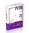 審計學測驗&申論解析題庫Q&A（高普考、原住民三四等、關務三等、地方三四等、身障三四等、會計師考試適用）