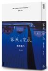 家族的完成