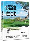探路台北：大台北公路車深度旅行