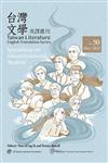 台灣文學英譯叢刊（No. 50）：台灣文學與「寫實主義」小說專輯
