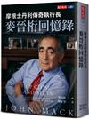 摩根士丹利傳奇執行長麥晉桁回憶錄