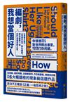 編劇，我想當個好人：《良善之地》、《荒唐分局》知名編劇，帶你經歷一場政治不一定正確的道德思辨之旅。