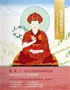 恰美山居法 7（圓滿篇）一生中山居閉關的實修教法