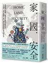 家．國．安全：從聖戰士媽媽、德國新納粹到斬首者，在全球「暴力極端主義」時代尋找消弭衝突的希望
