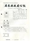 屏東縣政府公報第2591期2022/12/19
