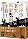 你不懂其實很有哏的生肖：文學與歷史形塑下的十二靈獸
