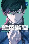 BLUE LOCK藍色監獄（6）