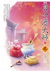 算什麼大師（4）