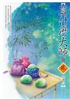 算什麼大師（3）