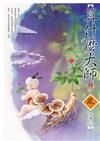 算什麼大師（5完）