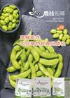 高雄區農技報導166期-高機能性 毛豆植物飲產品開發