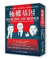 極權基因：中國、北韓與俄羅斯，如何扭曲歷史，塑造統治國家的基礎？
