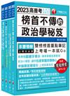 2023[一般民政]普通考試／地方四等課文版套書：從基礎到進階，逐步解說，實戰秘技指點應考關鍵！