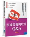 票據簽發與收受Q&A