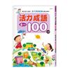 活力成語100分 六年級新綱