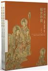 妙香國的稀世珍寶：大理國〈畫梵像〉研究