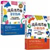 【成長性思維－學習╳行動指南套書】