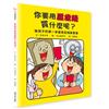 你要用壓歲錢買什麼呢？給孩子的第一本運用金錢啟蒙書