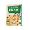 一年一班，天兵天將！（三版）