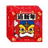 歡樂動手玩新年（四冊）